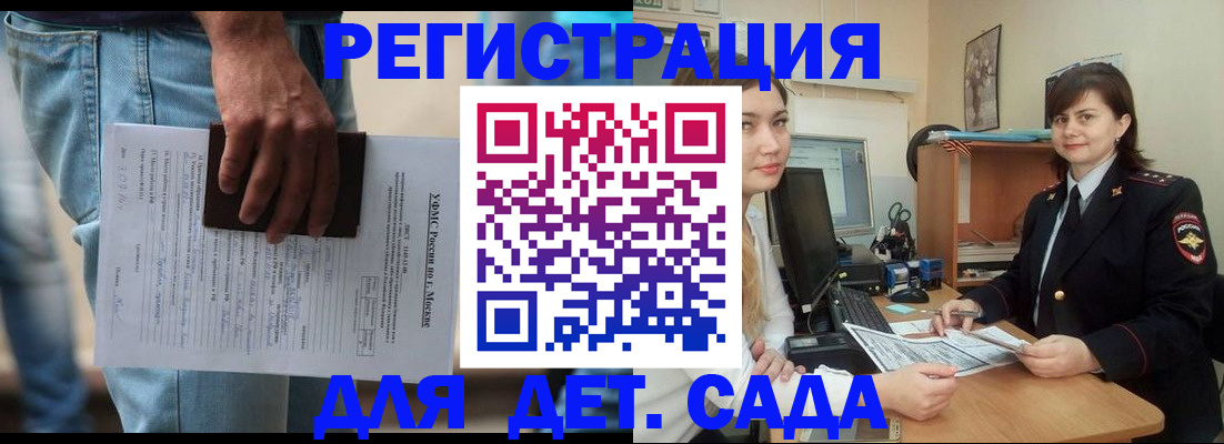 временная регистрация для школы в Николаевске