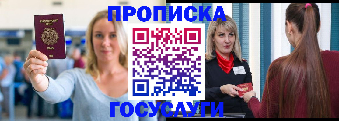 временная регистрация для школы в Николаевске