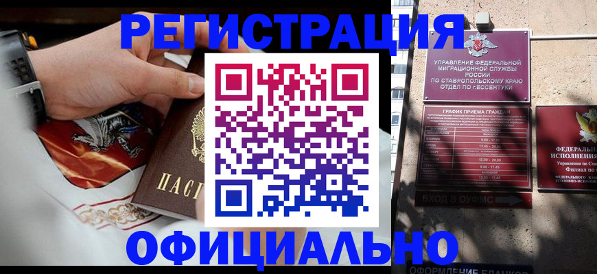 купить прописку в Николаевске