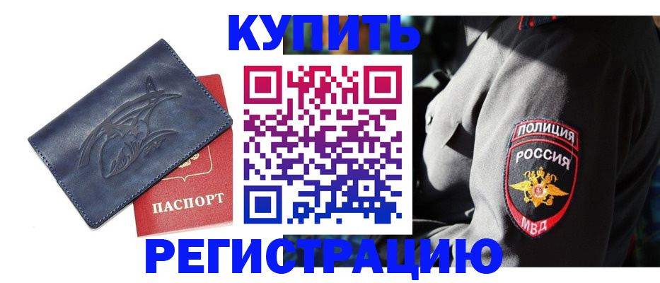 временная регистрация недорого в Николаевске