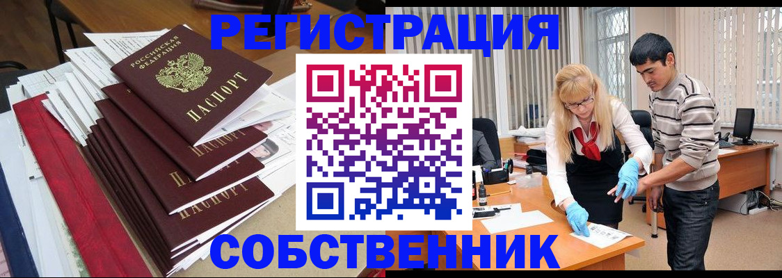 временная прописка в Николаевске