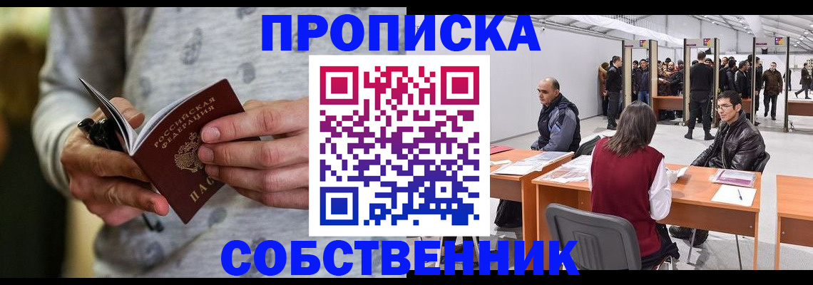 временная регистрация 2025 в Николаевске